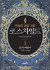 로스차일드. 1: 돈의 예언자 1798-1848