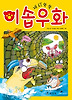 이솝 우화