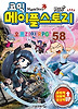 메이플 스토리 오프라인 RPG. 58