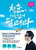 청춘 거침없이 달려라