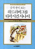 하드리버그를 타락시킨 사나이