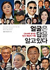 얼굴은 답을 알고 있다