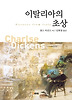 이탈리아의 초상