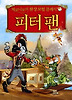 피터 팬