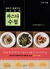 파스타 수첩