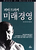 미래경영