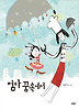 엄마 꿈 속에서