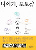 나에게 포토샵