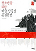 허균 산문집 홍길동전