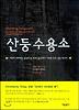 산둥 수용소