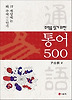 통어500
