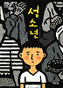 섬소년