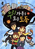 우리 가족을 도운 도둑