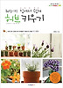 퀘럼이랑 집에서 쉽게 허브키우기(베란다 텃밭에서도 즐기는 홈 가드닝)