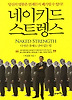 네이키드 스트렝스