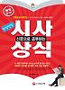 말랑말랑 시사상식