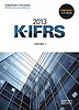 K-IFRS(2013)(국제회계전문가 자격시험제도)