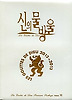 신의 물방울 프리미엄 패키지. 6(31-36권 세트)