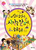 마법의 요정아 시간을 잘 쓰게 해줘