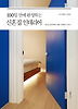 신혼집 인테리어