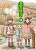 요츠바랑 12