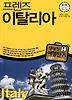 프렌즈 이탈리아(2013-2014)(Season 2)