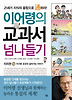 교과서 넘나들기. 16: 지리편