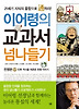 교과서 넘나들기. 17: 전쟁편