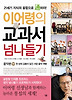 교과서 넘나들기. 19: 음악편