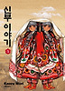 신부이야기. 5