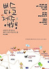버스타고 제주여행+제주로망다이어리(SET)