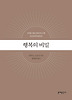 행복의 비밀