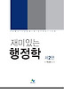 행정학