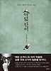 여덟 단어