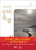 습지의 숨 쉼