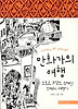 만화가의 여행