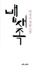 뱁새족