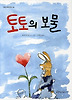토토의 보물