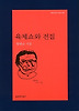 육체쇼와 전집