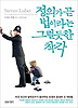 정의가 곧 법이라는 그럴듯한 착각