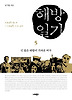 해방일기 5