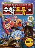 수학도둑. 34