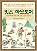 잇츠 아웃도어