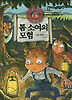 톰 소여의 모험