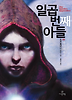 일곱 번째 아들 1 : 마녀의 복수 (체험판)