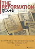 종교개혁