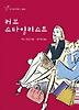 러브 스타일리스트