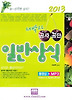 일반상식(공사 공단)(서박사)(2013)