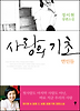 사랑의 기초 - 연인들