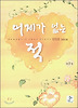 어제가 없는 적 2 (완결)